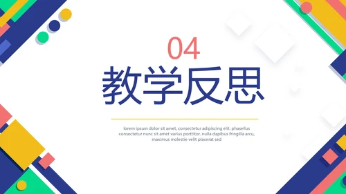 精美创意信息化教学设计动态PPT模板
