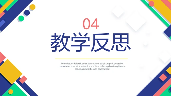 精美创意信息化教学设计动态PPT模板