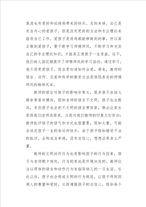 学习幼儿园教师师德规范的心得体会三篇