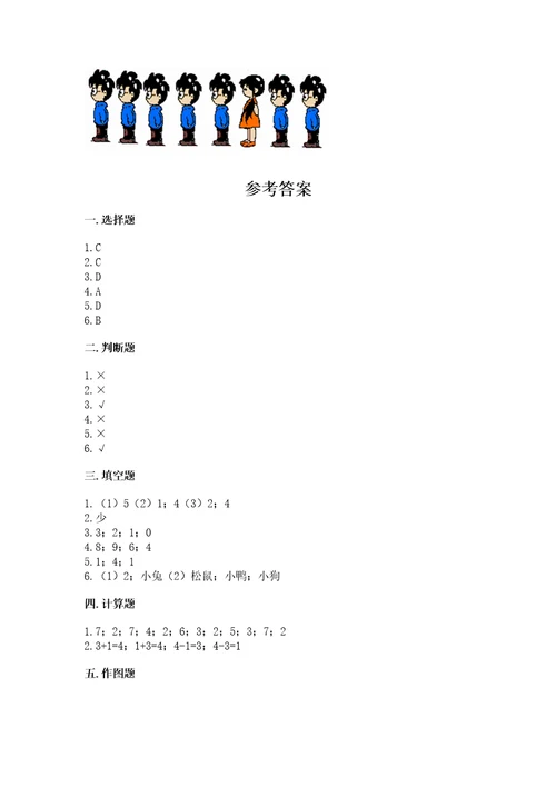 北师大版一年级上册数学期中测试卷可打印