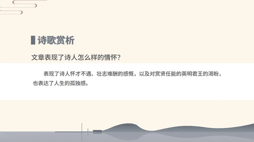 灰色中国风语文初一古诗课件PPT模板