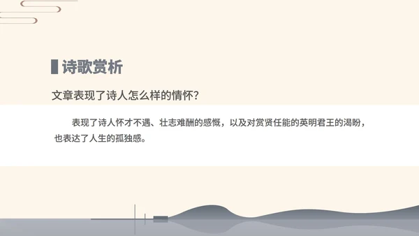 灰色中国风语文初一古诗课件PPT模板