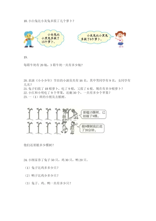 一年级下册数学解决问题60道及答案【网校专用】.docx