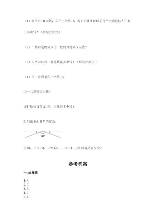 青岛版数学四年级上册期末测试卷有答案解析.docx