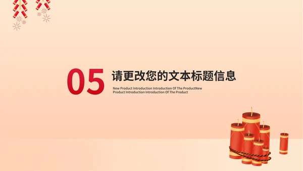 粉色中国风新年鞭炮春节喜庆节日PPT模板