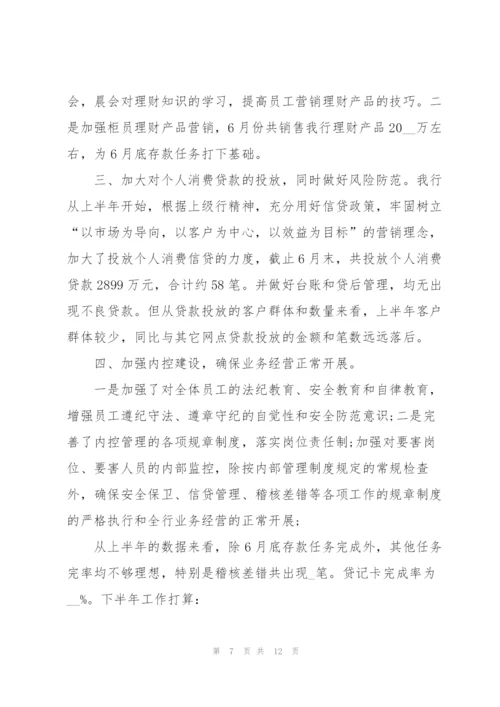 银行工作者工作述职报告总结.docx