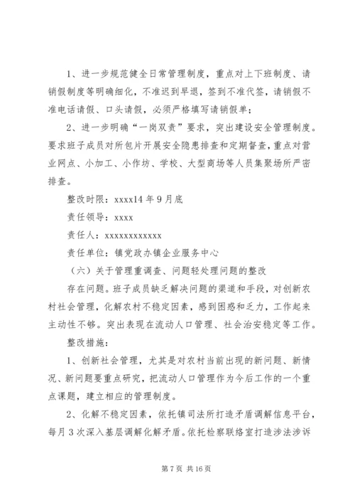 领导班子整改方案 (5).docx