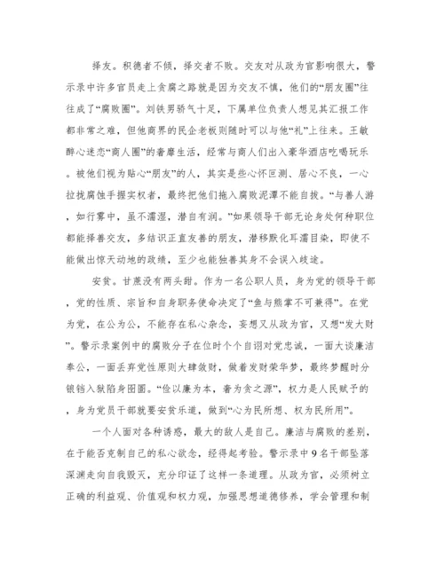 《党员干部违纪违法典型案例警示录》学习感悟三篇.docx