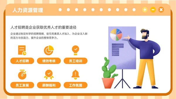 橙色插画风企业行业展会介绍PPT模板