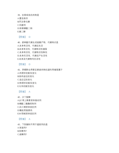 2022年全国执业药师之西药学专业一提升提分题库及一套参考答案.docx