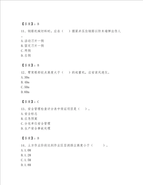 2023年安全员继续教育题库800道含答案名师推荐