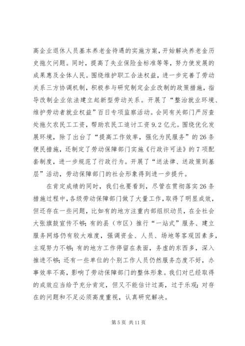劳保局经验交流动员会讲话.docx