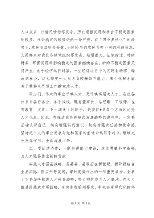 县优秀人才座谈会上的讲话.docx