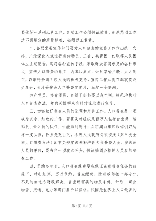 公文指示的含义和范文.docx