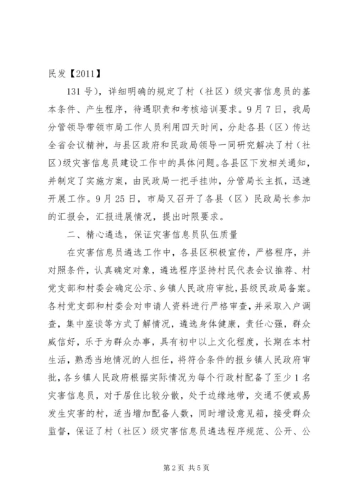 信息员经验交流 (3).docx