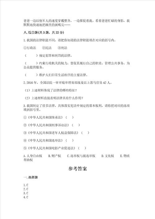 2022六年级上册道德与法治 期中测试卷精品典型题