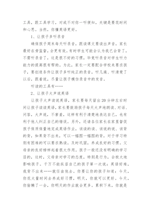 小学三年级英语教师家长会发言稿.docx