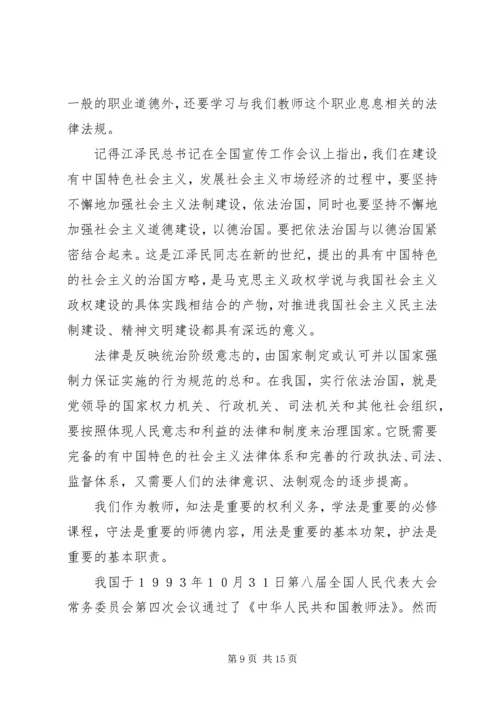 学习教育法心得体会 (9).docx