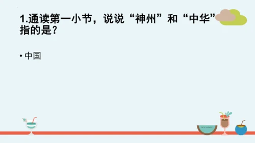 统编版语文二年级下册第三单元分课重难点复习 课件