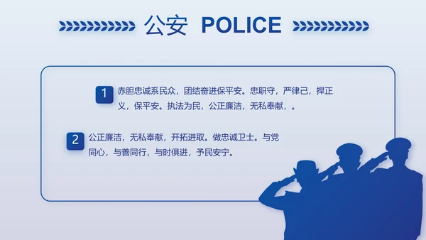 蓝色大气公安警察案件汇报动态PPT模板