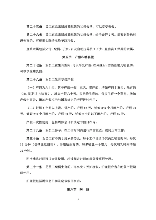 员工休假管理制度