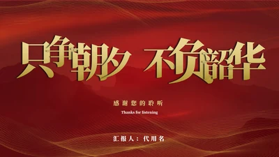 结束页-红色极简线条工作总结ppt模板