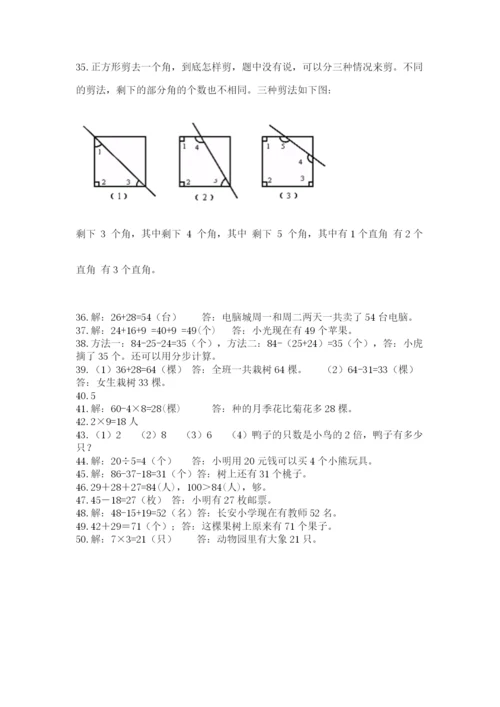 小学二年级数学应用题大全附完整答案【名校卷】.docx