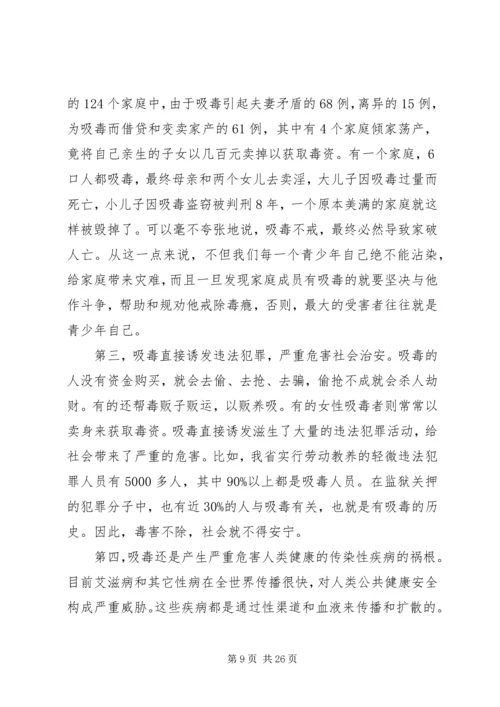 关于禁毒教育的讲话稿.docx