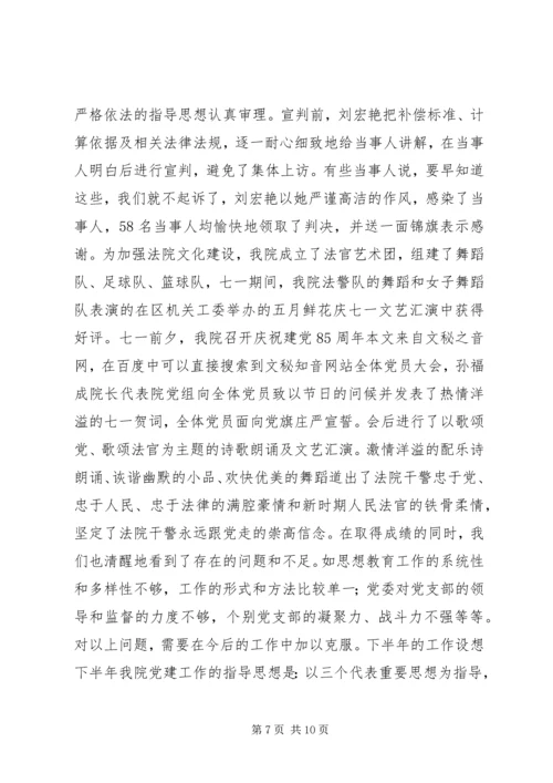 法院20XX年上半年党建总结及下半年计划.docx