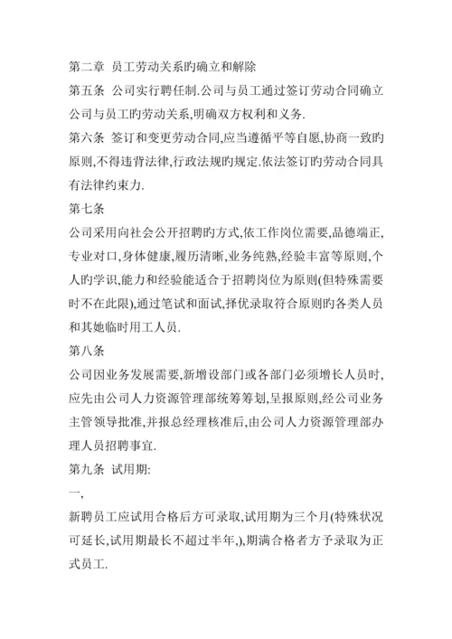 公司员工管理新版制度统一规定.docx