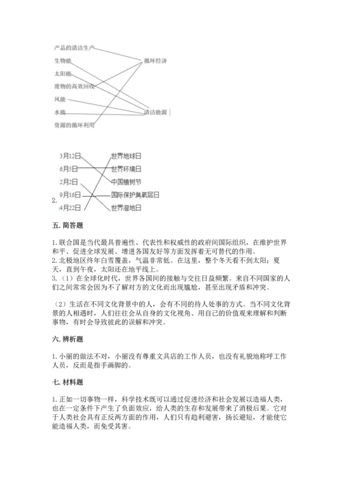 部编版六年级下册道德与法治期末测试卷（考点提分）.docx