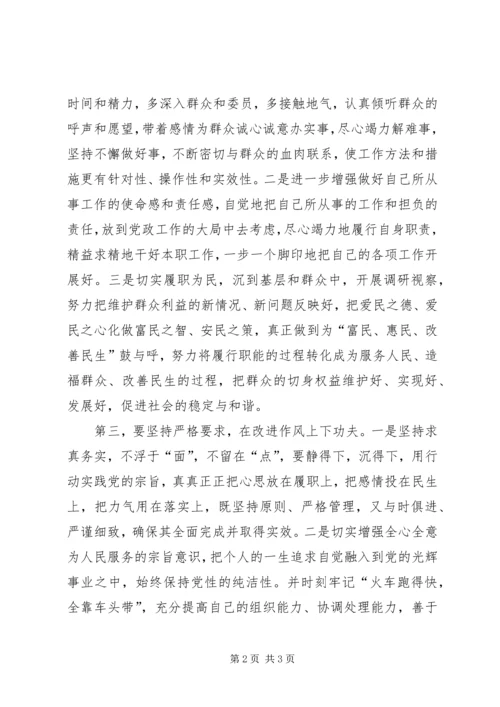 学习党的“三严三实”心得体会 (3).docx
