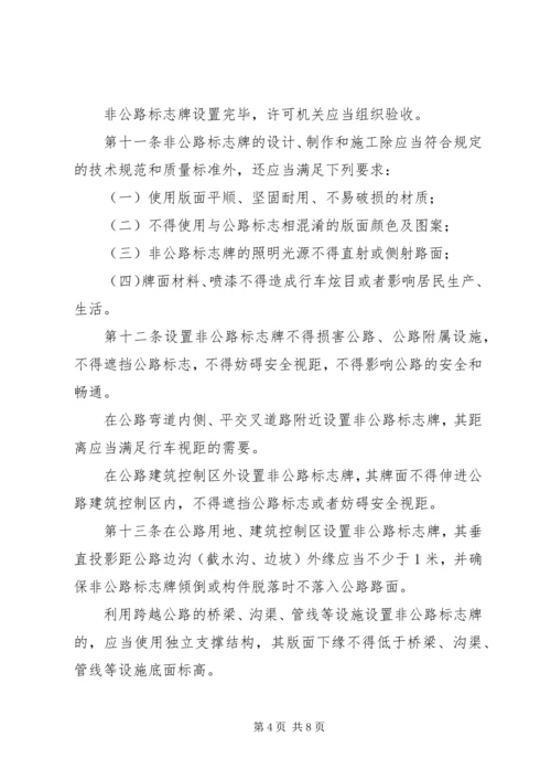 公路管理处标志牌.docx