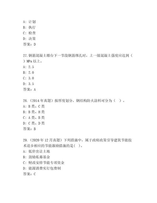 内部国家二级建造师考试题库及答案易错题