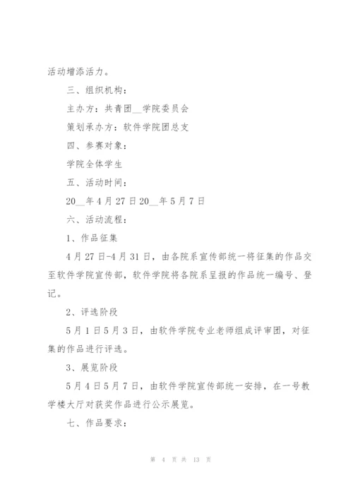庆祝建团百年策划活动方案5篇.docx