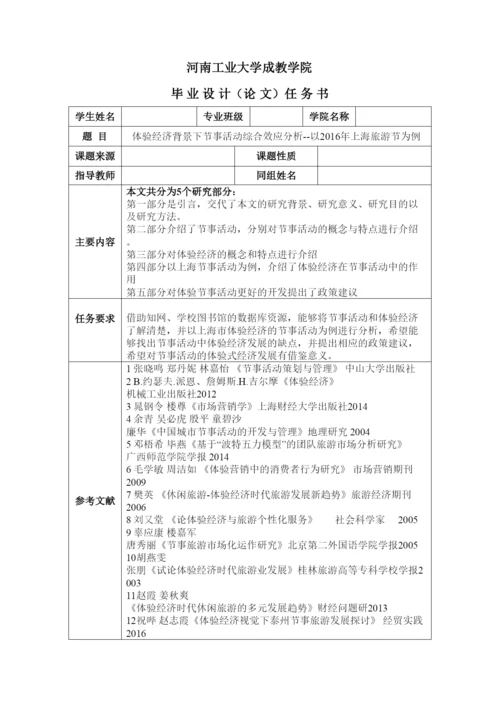 【精编】成教学院毕业设计（论文）相关表格1).docx