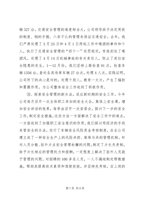 公司安全管理工作经验介绍材料 (3).docx