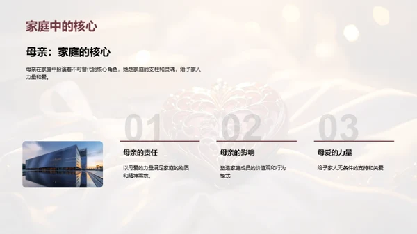 探索母爱的深度