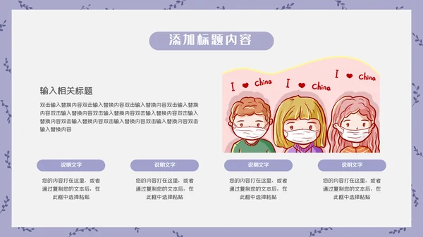 卡通简约开学防疫安全指南通用PPT模板