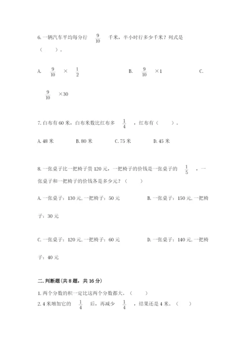 人教版六年级上册数学期中考试试卷含完整答案（夺冠）.docx