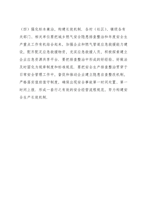 全镇燃气安全排查整治工作实施方案.docx