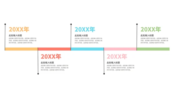 时间轴样式合集PPT模板