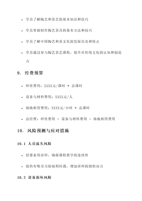 陶艺茶艺课策划案