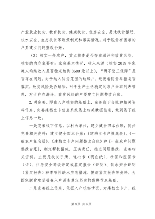 脱贫攻坚普查前准备工作方案.docx