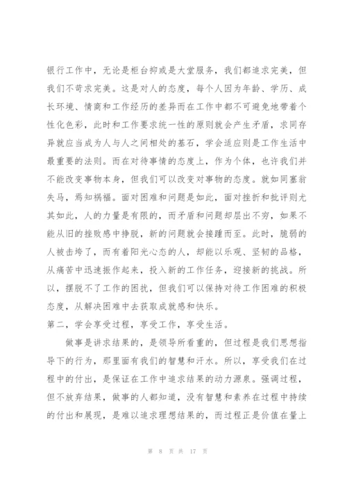 教师心理培训心得5篇.docx