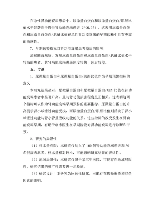 肾功能衰竭的早期预警指标研究