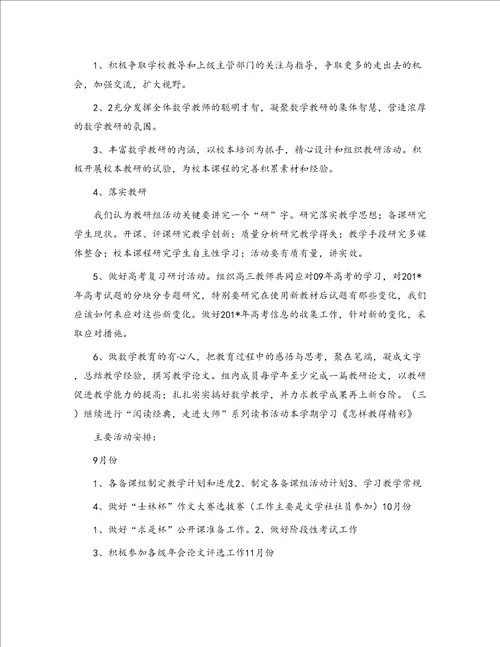 高二语文教研组期中考试