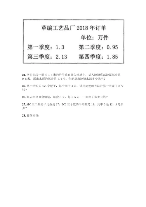 四年级下册数学易错题应用题及参考答案【综合卷】.docx