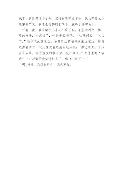 四年级作文：我的父亲.docx