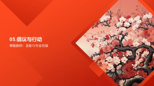 尊师重教的重阳节